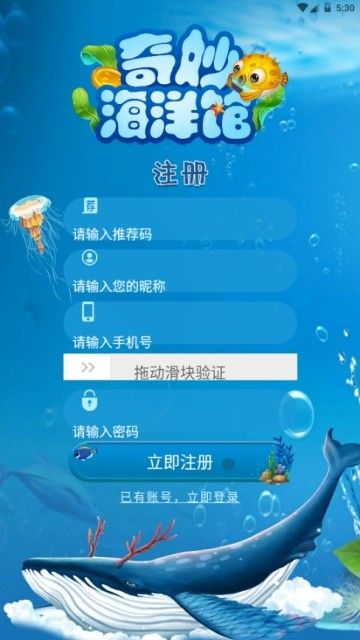 奇妙海洋館APP紅包版下載截圖1