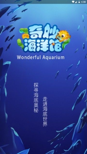 奇妙海洋館APP紅包版下載截圖2