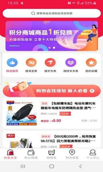 去省省購物平臺(tái)APP安卓版截圖3