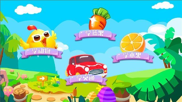 兒童教育大全APP手機(jī)版下載截圖4