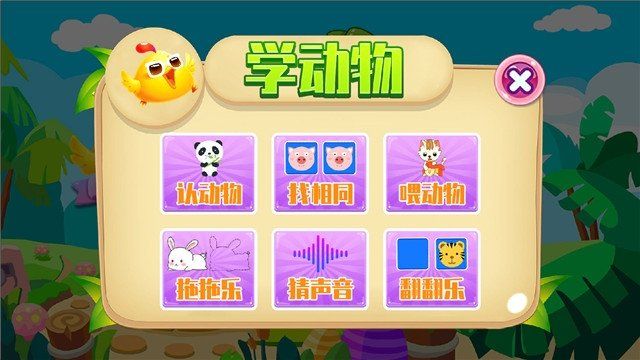 兒童教育大全APP手機(jī)版下載截圖2