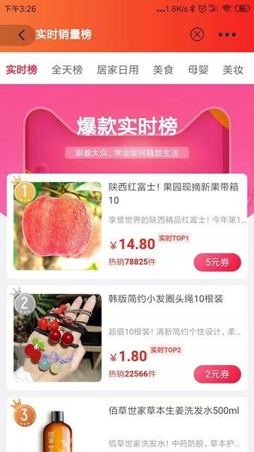 蜜蜂消費APP安卓版下載截圖1