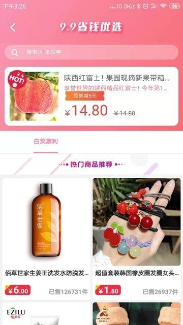 蜜蜂消費APP安卓版下載截圖3