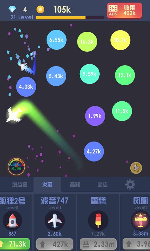 魔性打飛機(jī)游戲安卓手機(jī)版截圖2