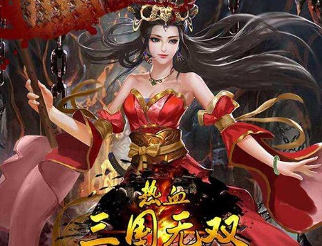 熱血三國無雙武將培養(yǎng)攻略：武將升階養(yǎng)成技巧