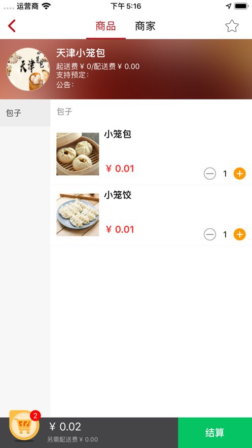 收唄外賣訂餐平臺(tái)APP下載截圖1