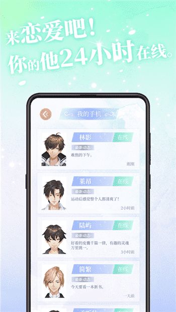 第一次心動(dòng)手游正版下載截圖2