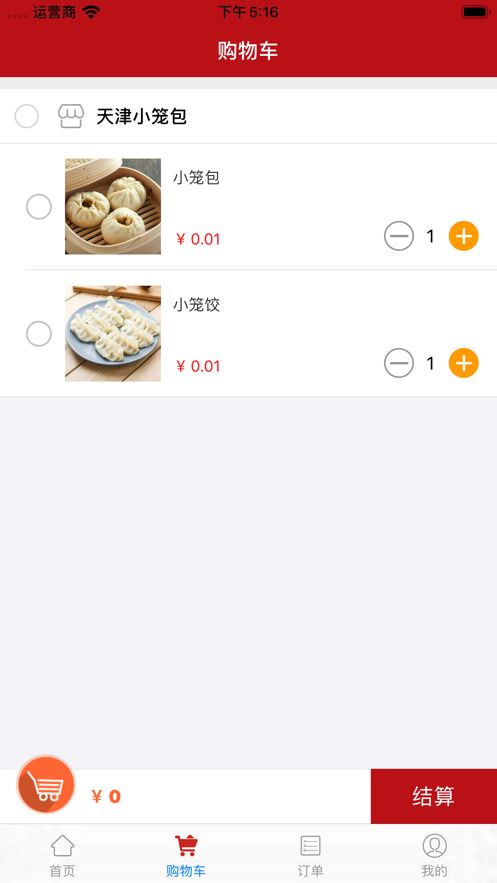 收唄外賣訂餐平臺(tái)APP下載截圖2