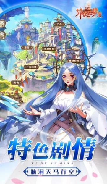 魔法啟示錄之異次元夢境正版手游下載截圖3
