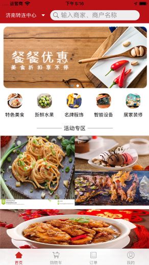 收唄外賣訂餐平臺(tái)APP下載截圖4
