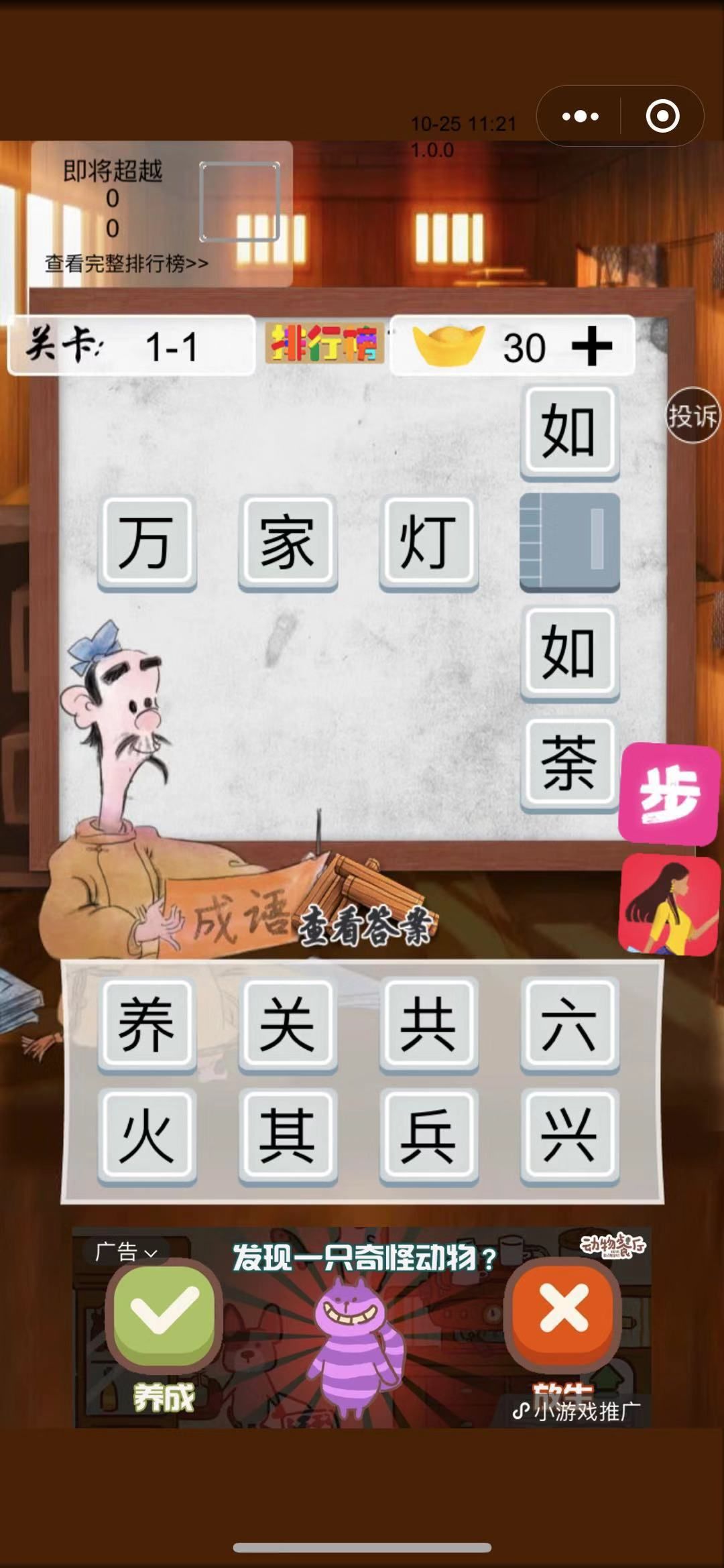 微信快來學(xué)成語答案大全攻略最新版截圖3