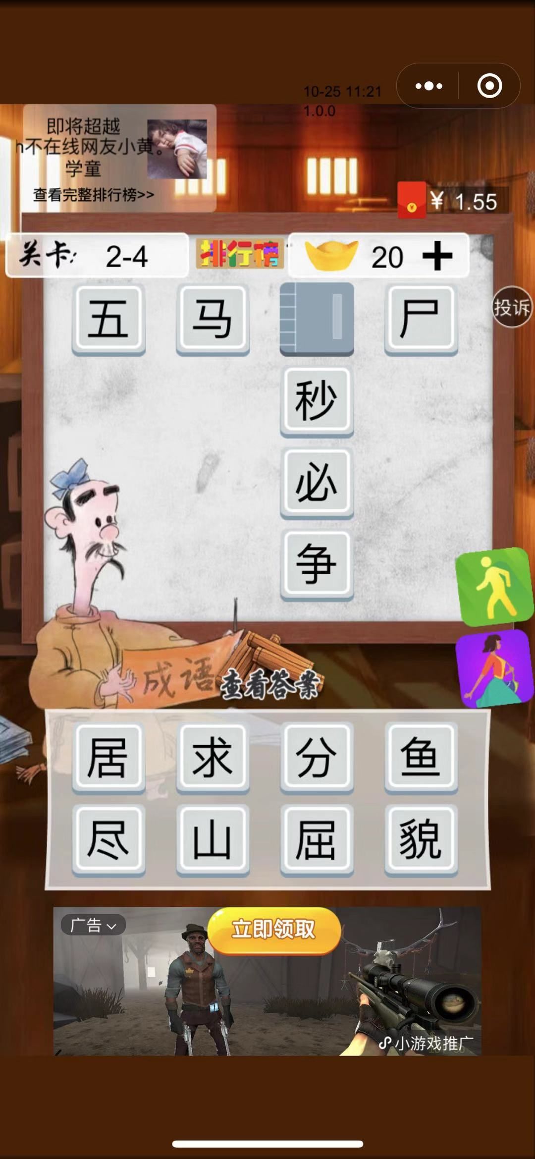 微信快來學(xué)成語答案大全攻略最新版截圖1