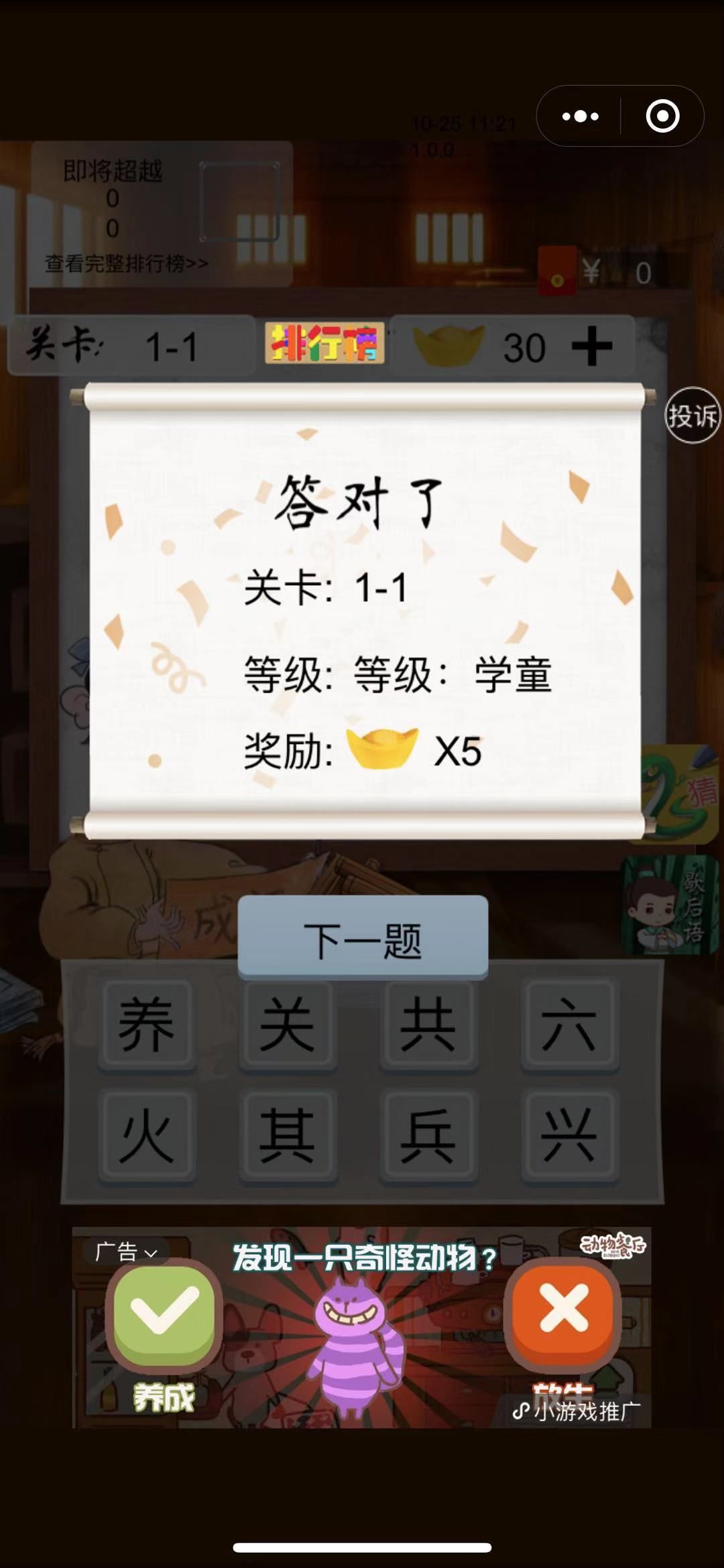 微信快來學(xué)成語答案大全攻略最新版截圖2