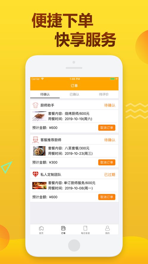 大廚味道大廚上門服務(wù)平臺(tái)APP下載截圖2