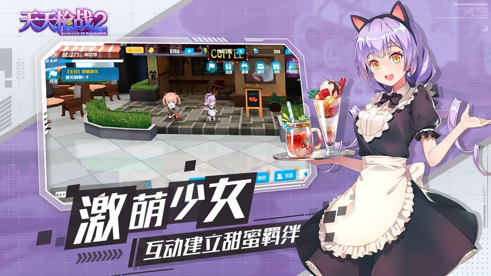 天天槍戰(zhàn)2末日的地平線手游正版截圖5