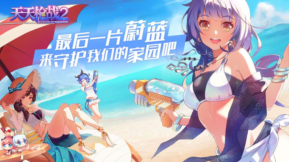 天天槍戰(zhàn)2末日的地平線手游正版截圖3