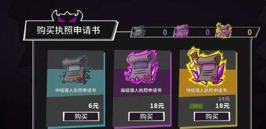 失落城堡手游獵人執(zhí)照申請書買什么好？獵人執(zhí)照申請書推薦
