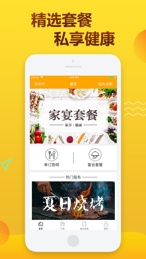 大廚味道大廚上門服務(wù)平臺(tái)APP下載截圖3