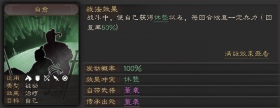 三國志戰(zhàn)略版自愈戰(zhàn)法哪里來的？自愈戰(zhàn)法來源于使用攻略
