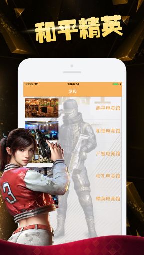 電競精英比賽平臺(tái)下載截圖2