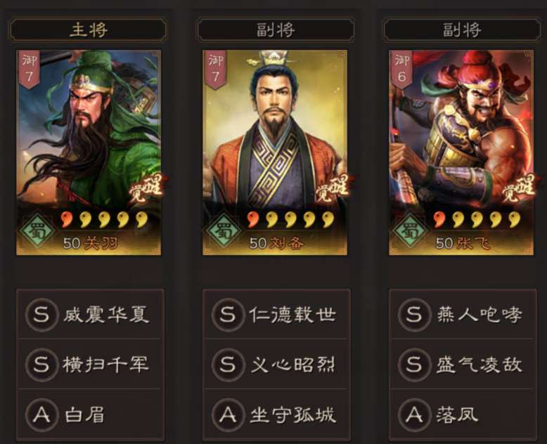 三國志戰(zhàn)略版配將思路解析：配將進階攻略
