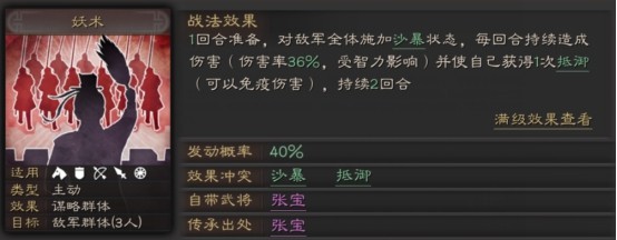 三國志戰(zhàn)略版妖術(shù)戰(zhàn)法攻略：妖術(shù)戰(zhàn)法武將搭配推薦