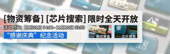 明日方舟感謝慶典