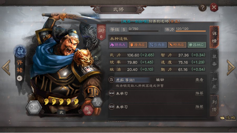三國志戰(zhàn)略版許褚陣容推薦：許褚戰(zhàn)法搭配攻略