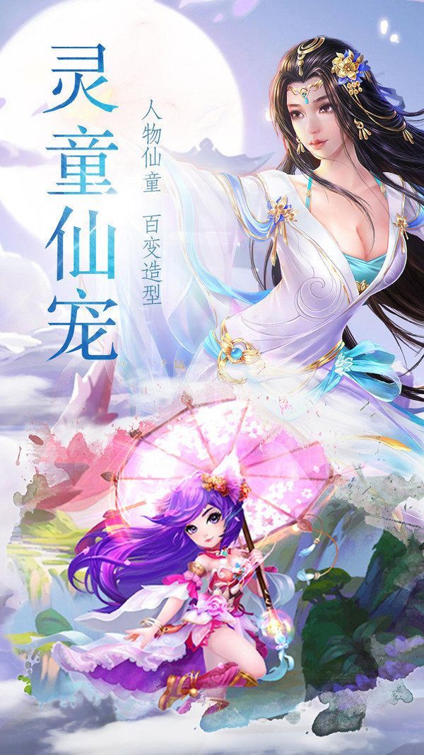 仙人賦手游安卓版截圖3
