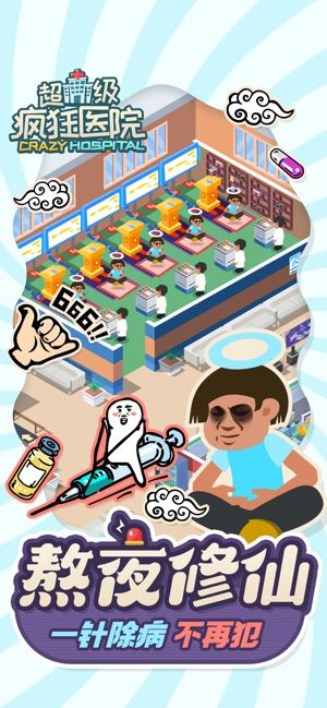 超級瘋狂醫(yī)院游戲無限貨幣安卓版下載截圖3