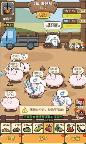 抖音小游戲豬場大亨游戲幣最新版下載截圖3