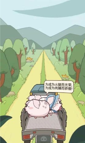 抖音小游戲豬場大亨游戲幣最新版下載截圖4