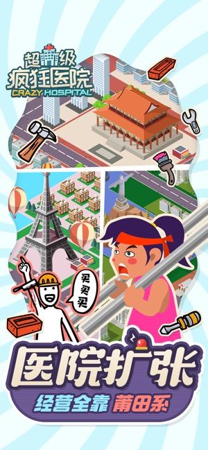 超級瘋狂醫(yī)院游戲無限貨幣安卓版下載截圖1