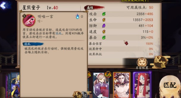 陰陽(yáng)師星熊童子技能是什么？星熊童子技能強(qiáng)度解析