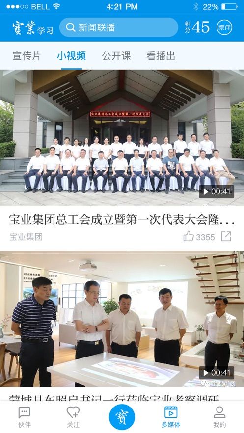 寶業(yè)學習平臺APP下載截圖3