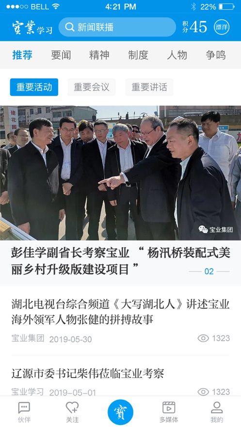寶業(yè)學習平臺APP下載截圖2