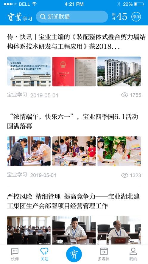 寶業(yè)學習平臺APP下載截圖1