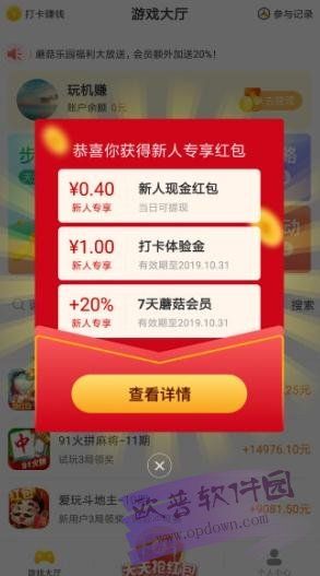 蘑菇樂園APP游戲試玩下載截圖1