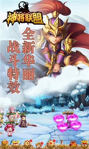 超凡三国之神将联盟3正版手游下载截图4: