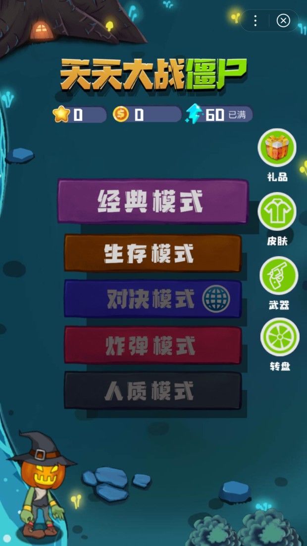 天天大戰(zhàn)僵尸免費(fèi)金幣能量最新版截圖2
