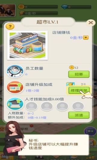 微信游戲我是世界首富攻略最新版下載截圖1