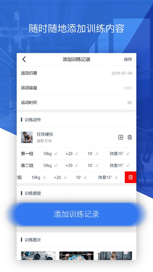 健身咖APP版下載截圖4