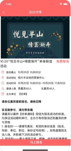 優(yōu)單交友平臺APP版下載截圖2