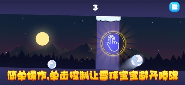 我的雪球寶寶游戲安卓手機版下載截圖3