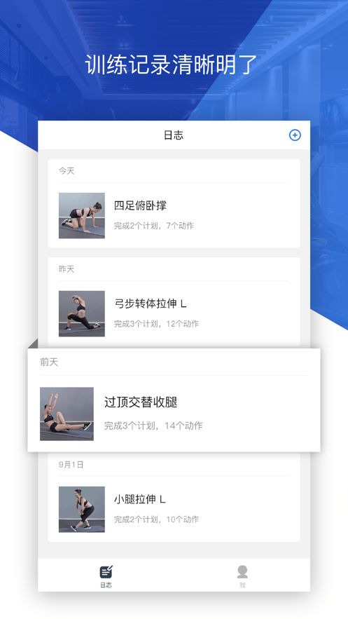健身咖APP版下載截圖5