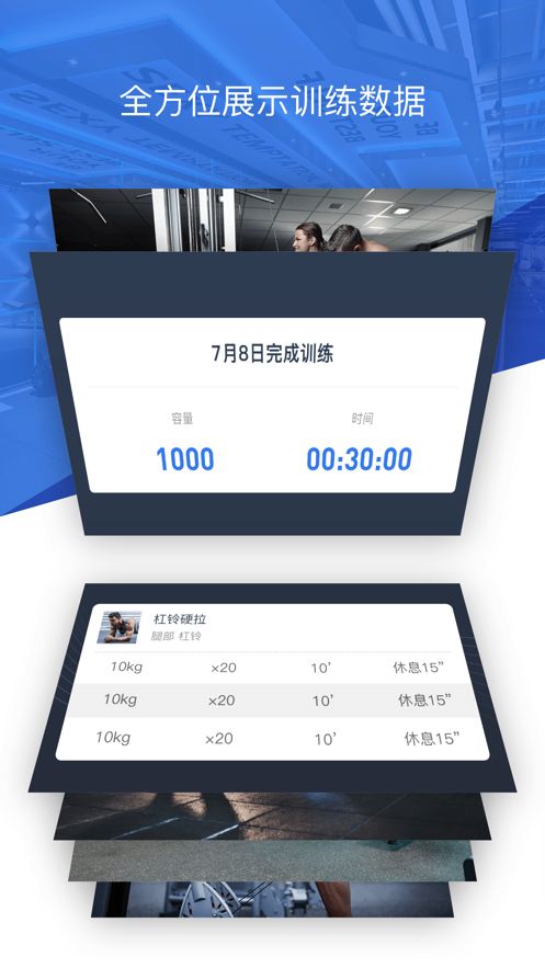 健身咖APP版下載截圖1