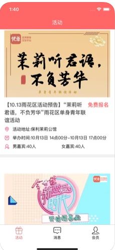 優(yōu)單交友平臺APP版下載截圖1