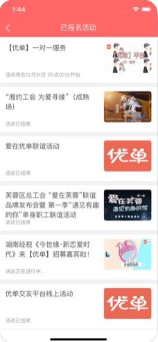 優(yōu)單交友平臺APP版下載截圖3