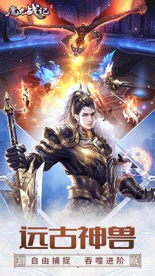 魔龍戰(zhàn)記龍靈降世手游安卓最新版截圖1