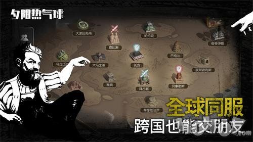 夕陽熱氣球名人完整攻略最新版下載截圖3